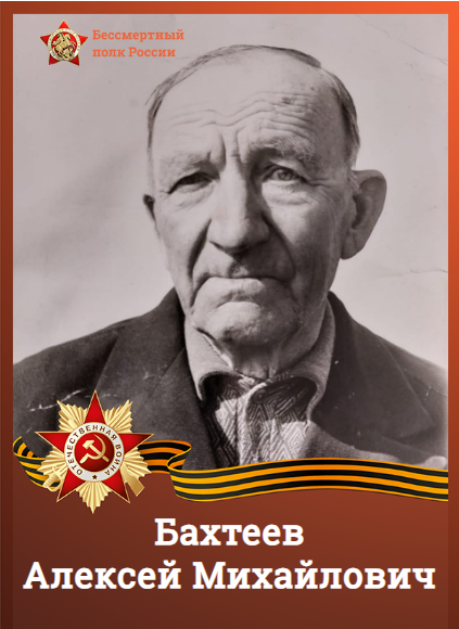 Бахтеев.png