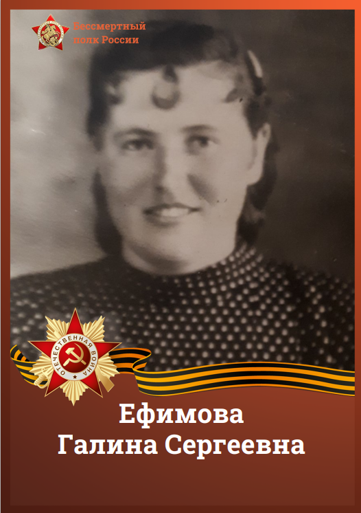 Ефимова.png