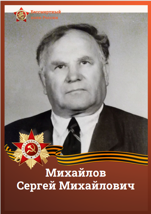 Михайлов.png