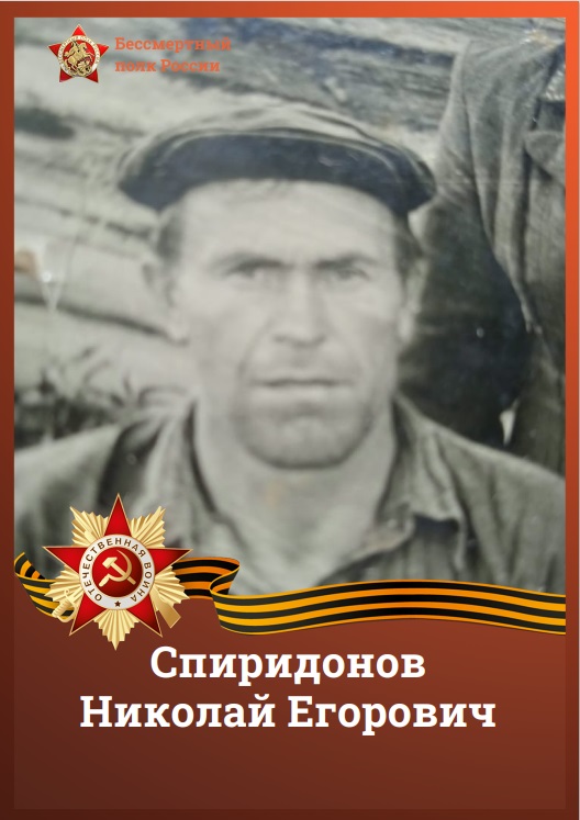 СпиридоновНЕ.jpg