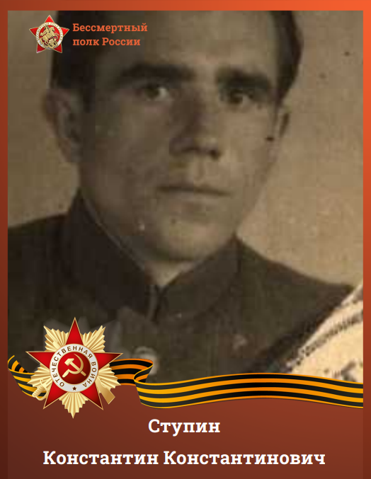 Ступин К.К..png
