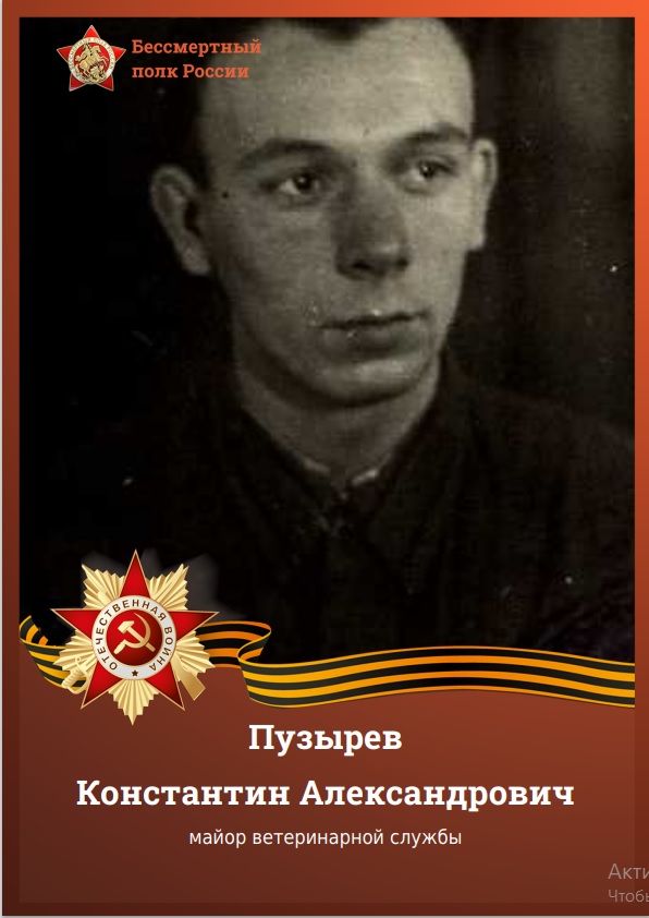 Пузырев К.А..jpg